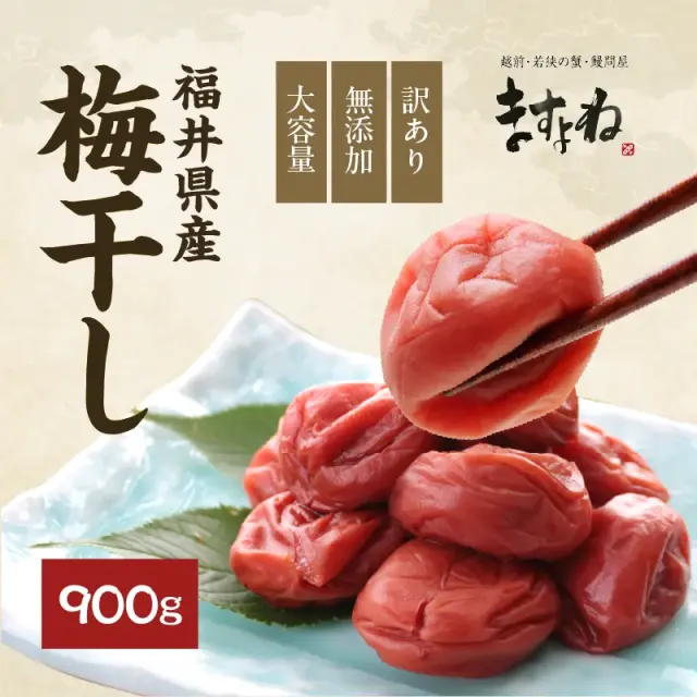 つぶれ福井梅干し 900g(450g×2パック) しそ味 【傷あり・サイズ