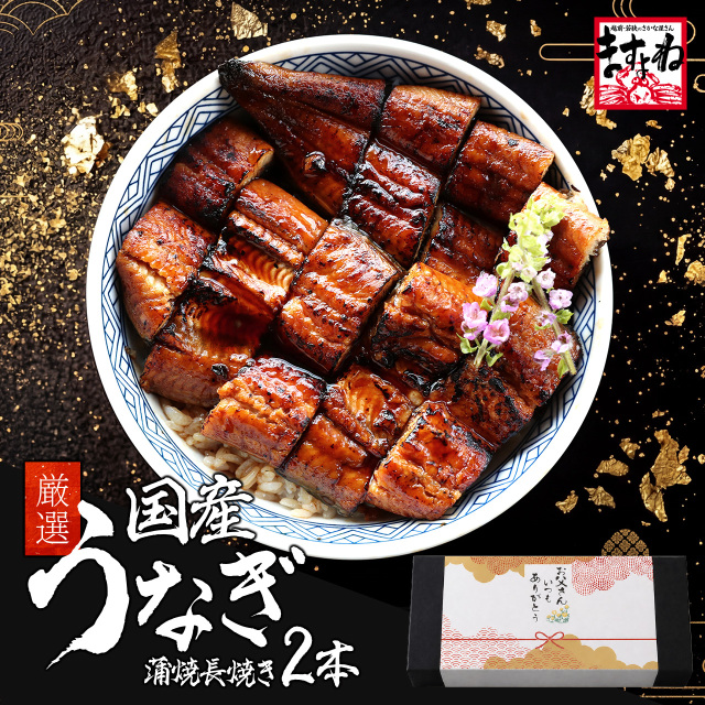 最安値挑戦 4,980円送料無料！国産特大うなぎ蒲焼き165g前後×2本セット[2-4人前]タレ・山椒付き[うなぎ 国産/国産うなぎ/うなぎ/ウナギ/鰻] ますよね