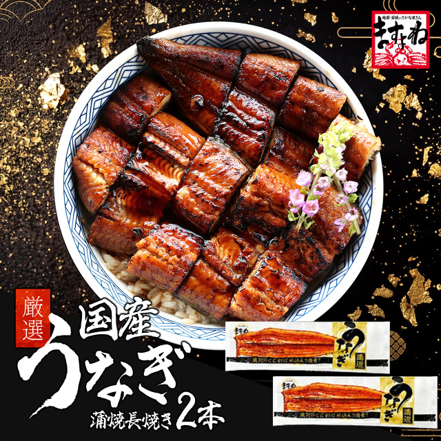 最安値挑戦 4,980円送料無料！国産特大うなぎ蒲焼き165g前後×2本セット[2-4人前]タレ・山椒付き[うなぎ 国産/国産うなぎ/うなぎ/ウナギ/鰻] ますよね