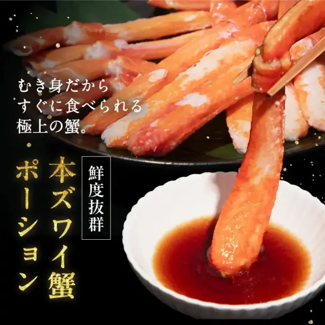 カニ　根付　天然素材 ボイル済み本ズワイ棒ポーション 300g×1袋 | 蟹の通販なら福井の