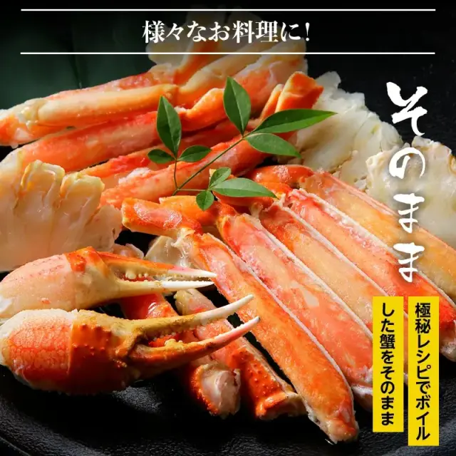 ボイル本ずわい蟹/足 大盛 3kg!