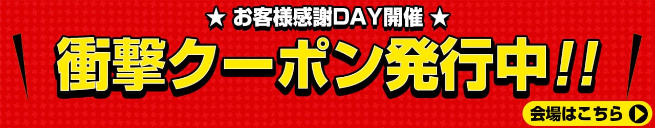 MAX50%OFFクーポン