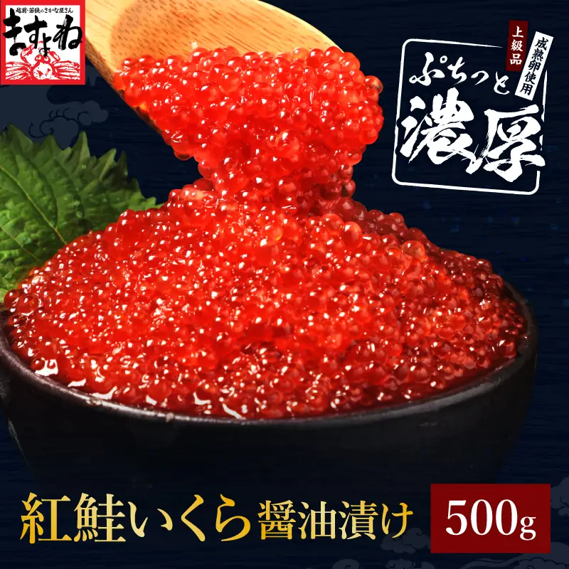最安挑戦★4,980円！紅鮭いくら醤油漬け 500g 小粒だけど旨み濃厚でご飯にのせるだけで絶品♪