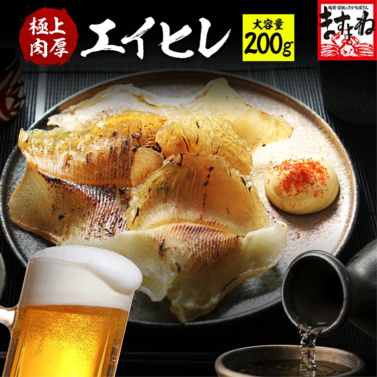 再入荷★1,080円送料無料！ 【国内加工】肉厚エイヒレ200g えいひれ お取り寄せグルメ