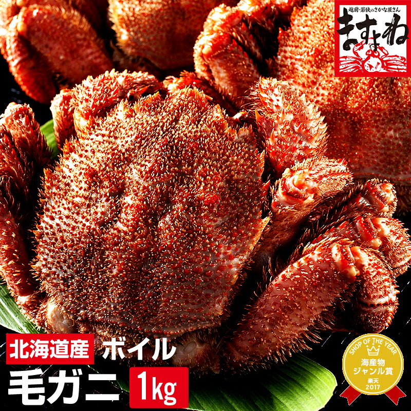 [北海道産/茹で毛蟹大サイズ500g前後×2匹（計1kg）セット](ボイル・急速冷凍)[かに/カニ/蟹/毛がに/毛ガニ/けがに/ケガニ/][海産/魚介/海の幸/かに 通販/カニ 通販/御歳暮]