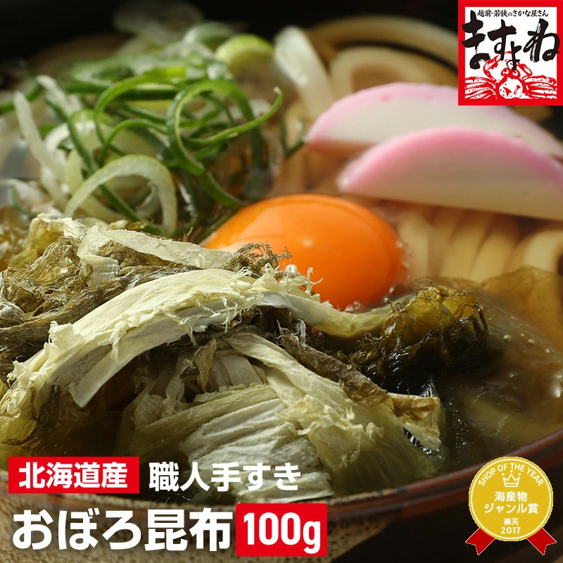 ＼テレビで紹介／職人手すき[極上おぼろ昆布]100g[約13食分](送料無料)生産量日本一の福井県敦賀市より直送！(メール便)