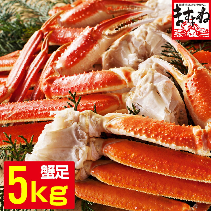 年末早割☆23,900円⇒17,900円送料無料！】メガ盛り5kg！茹で本ずわい  