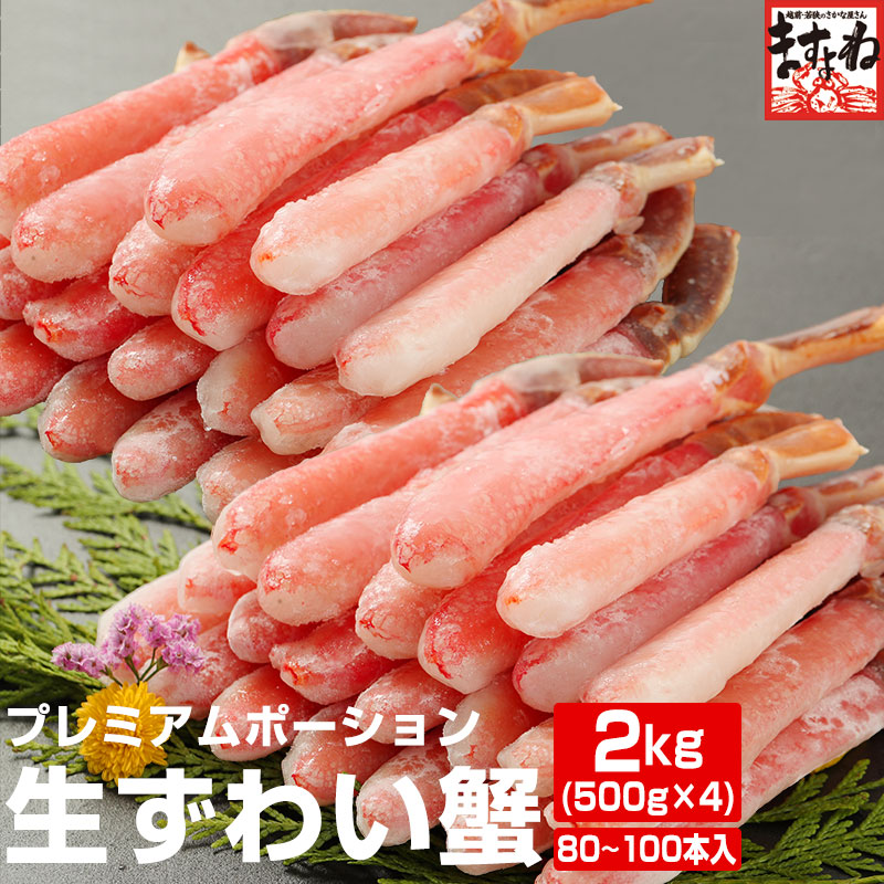 生紅ズワイポーション2キロ Amazon.co.jp: ずわい蟹 ポーション 2kg 蟹しゃぶ かに ずわい蟹