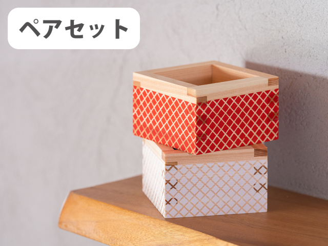 祝いの席におすすめ】カラー枡 紅白セット