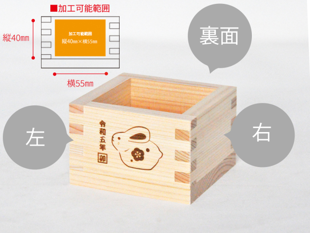 令和5年 23年 干支枡 一合枡 卯 うさぎ 兎 令和5年 23年 干支枡 一合枡 卯 うさぎ 兎