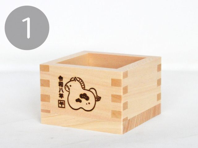 令和7年 2025年 干支枡（一合枡）【午／うま】