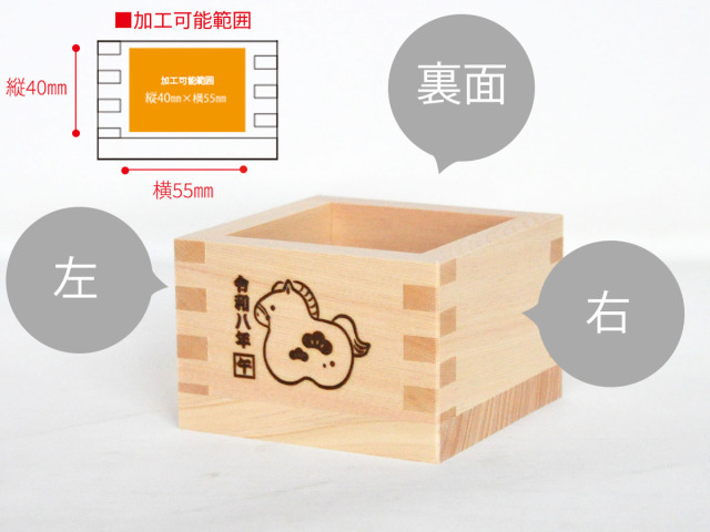 令和7年 2025年 干支枡（一合枡）【午／うま】