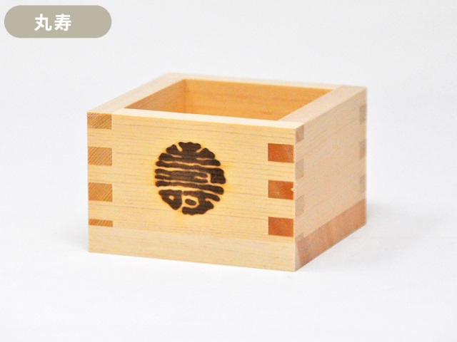 国産桧使用 焼印入り枡【寿・福・祝】