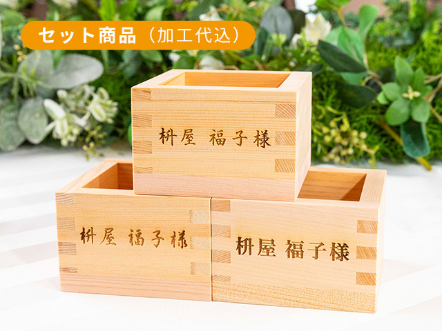 枡の席札 ※20名様以上から承ります