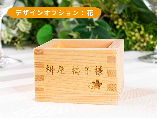 2個合わせ売りマス 枡の席札 ※20名様以上から承ります