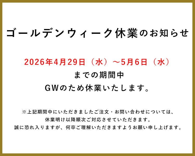 2026GW休業
