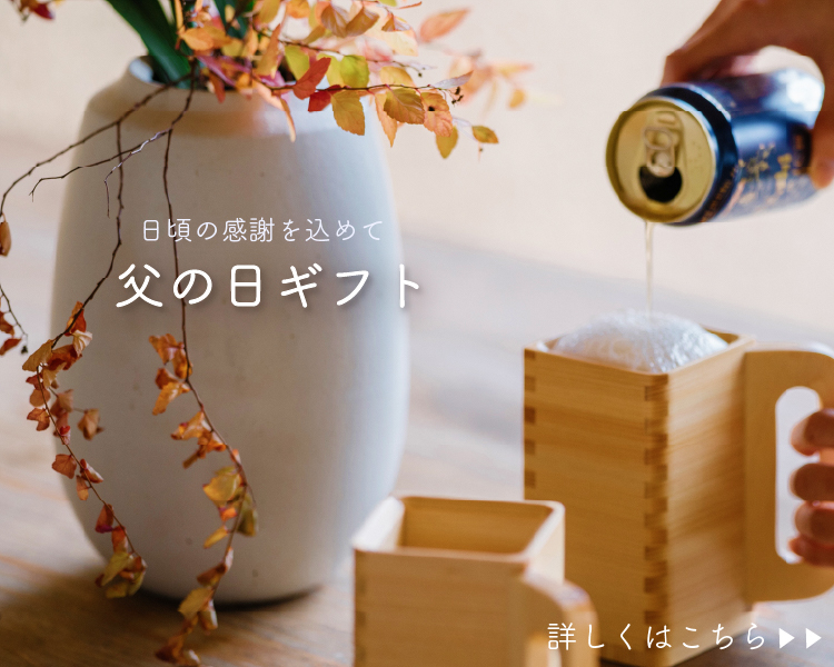 父の日2026