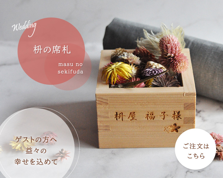 公式】枡工房枡屋オンラインショップ（運営：大橋量器）