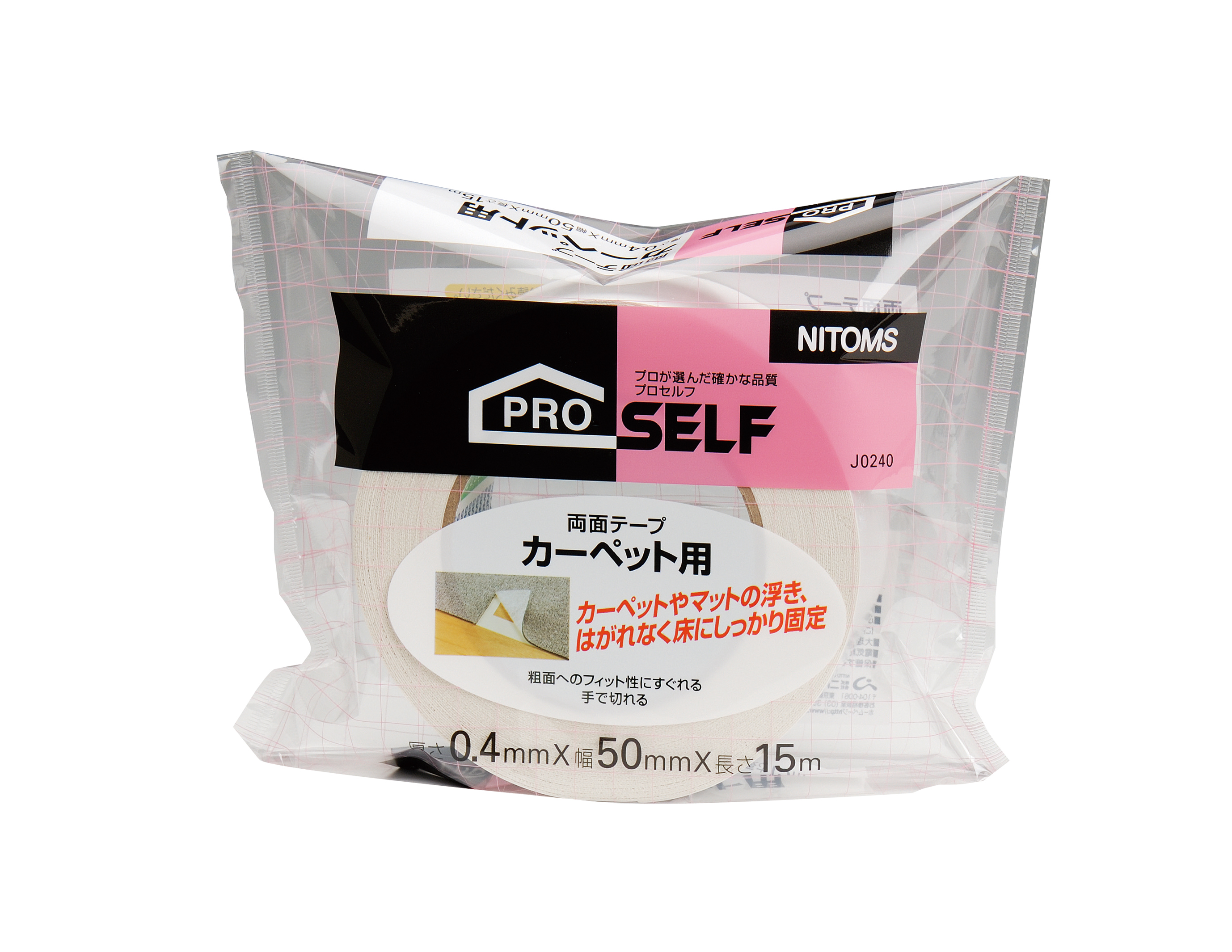 カーペット固定用両面テープ