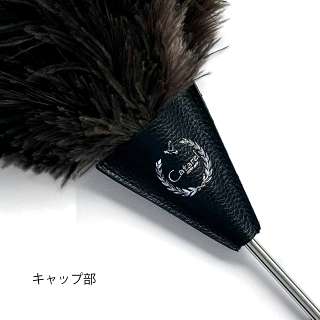 最高級オーストリッチはたき Catarel《カタレル・ステンレス