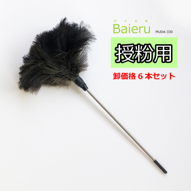 Baieru（バイエル）・MUDA-330 【6本組】