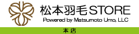 松本羽毛ストア 本店