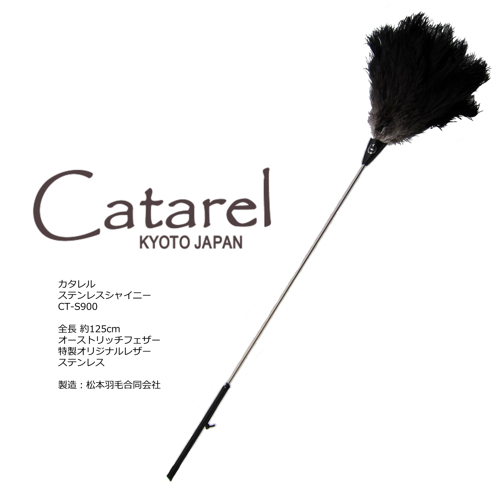 Catarel（カタレル）・ステンレスシャイニー CT-S900