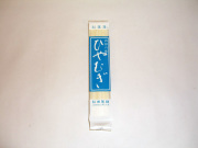 ひやむぎ（180g）