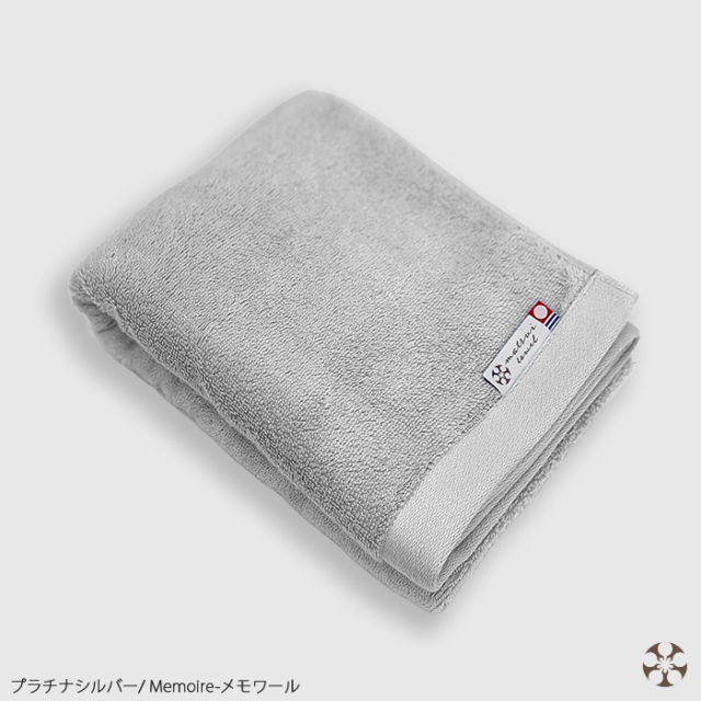 Memoire  バスタオル1枚