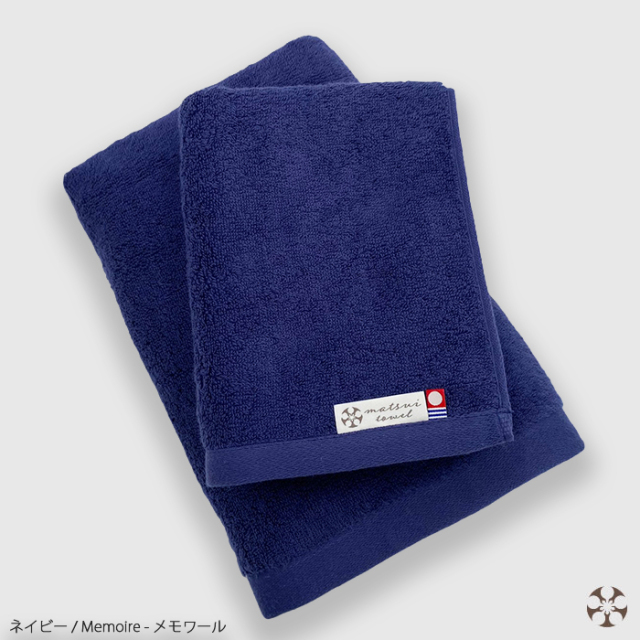【送料無料】Memoire  バスタオル1枚＋フェイスタオル1枚 今治タオル 厚手　ロングサイズ　最高級糸使用