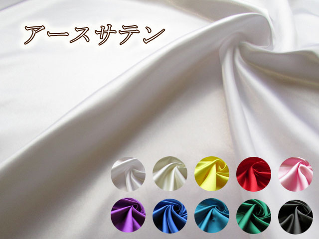 ポリエステル　アースサテン　