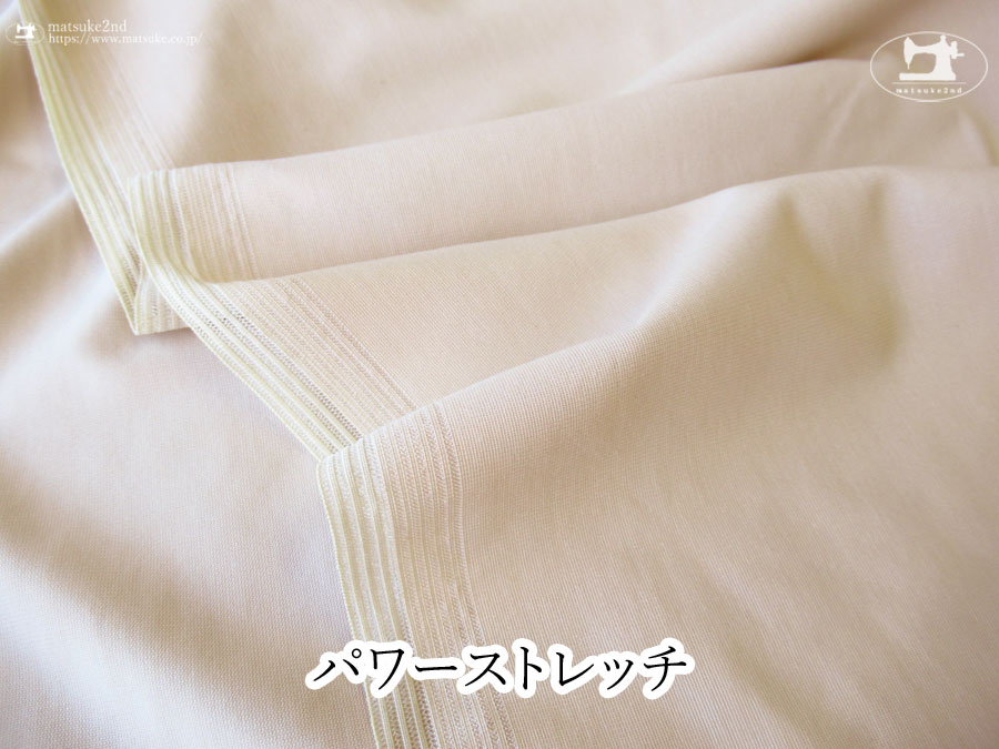 【デッドストック反】　パワーストレッチ無地　ベージュ