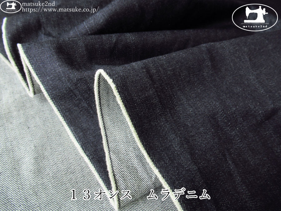 お買い得！【アパレル使用反】　１３オンス　ムラデニム　ダークネイビー