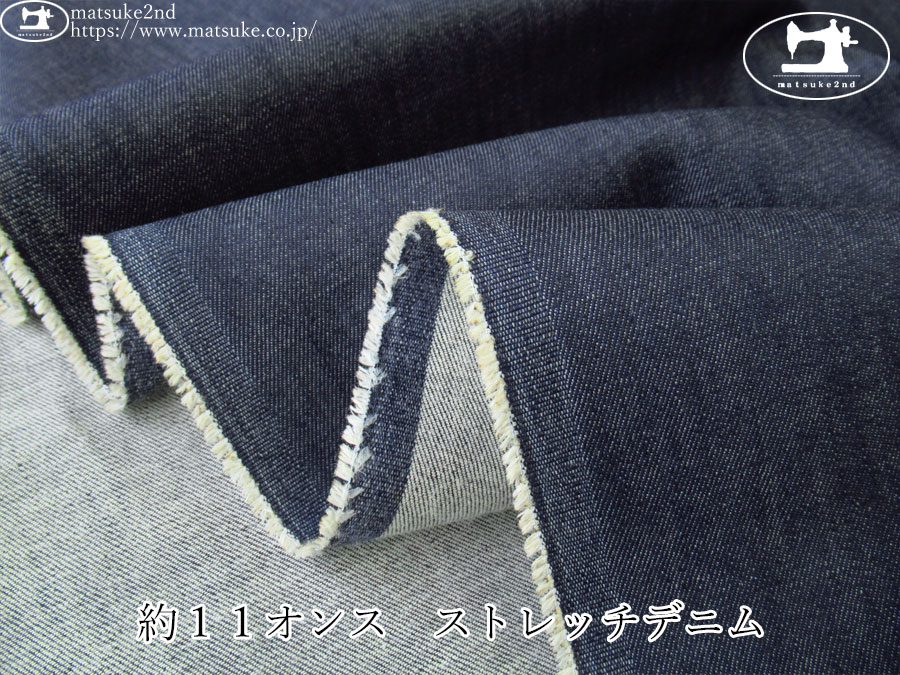 お買い得！【アパレル使用反】　約１１オンス　ストレッチデニム　ネイビー