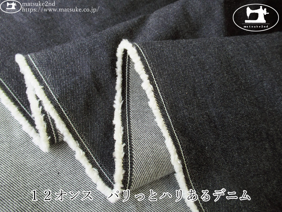 お買い得！【デッドストック反】　１２オンス　パリっとハリあるデニム　ダークネイビー