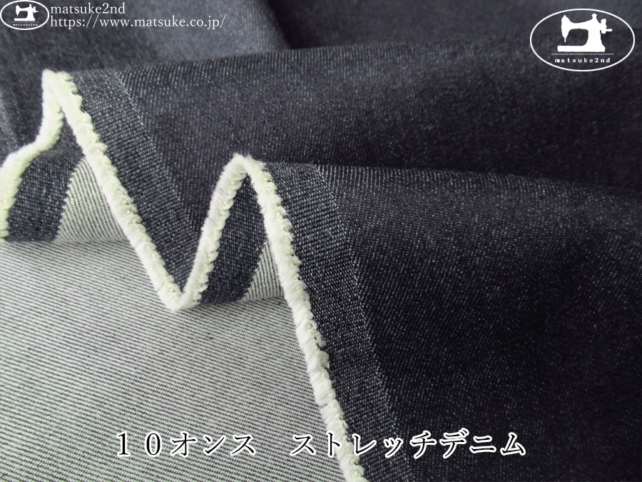 お買い得！【デッドストック反】　１０オンス　ストレッチデニム　ダークネイビー