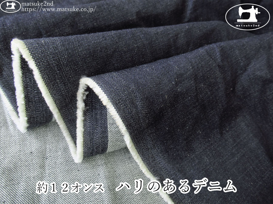 お買い得！【デッドストック反】　約１２オンス　ハリのあるデニム  　ネイビー