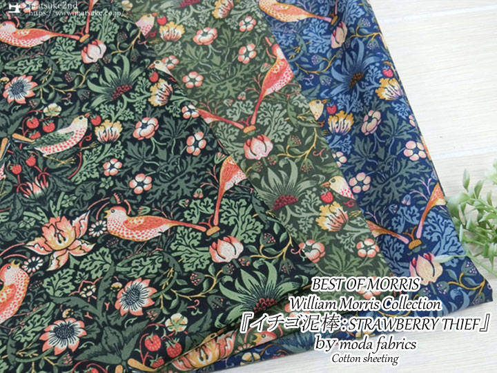 【moda fabrics】【コットン シーチング】BEST OF MORRIS(ベストオブモリス)『イチゴ泥棒：STRAWBERRY THIEF』