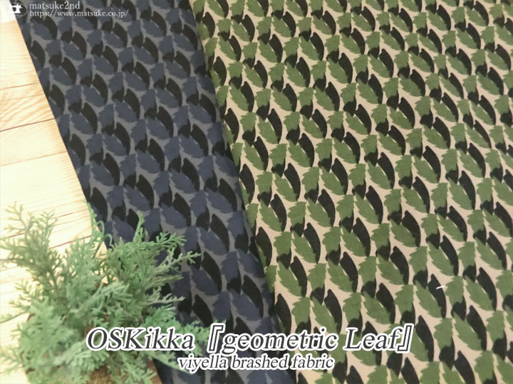 【コットン30ビエラ起毛】【HOKKOH oskikka】geometric Leaf ＊ジオメトリックリーフ