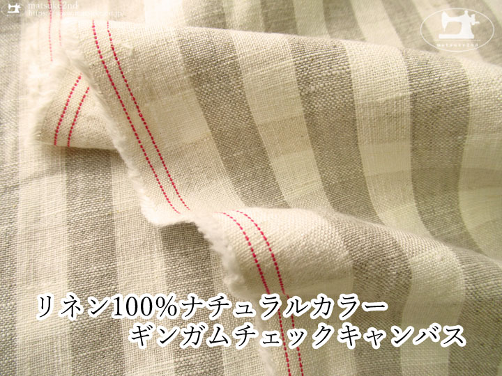 お買い得！リネン１００％　ナチュラルカラーギンガムチェックキャンバス　ナチュラル×サンドベージュ(カス残し)