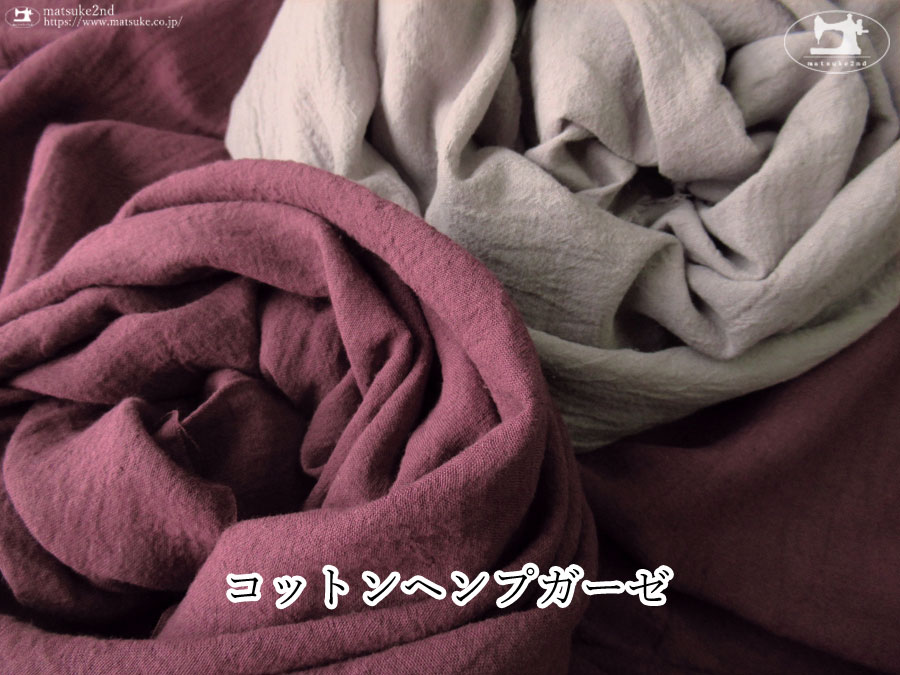 お買い得！ 【アパレル使用反】コットンヘンプガーゼ
