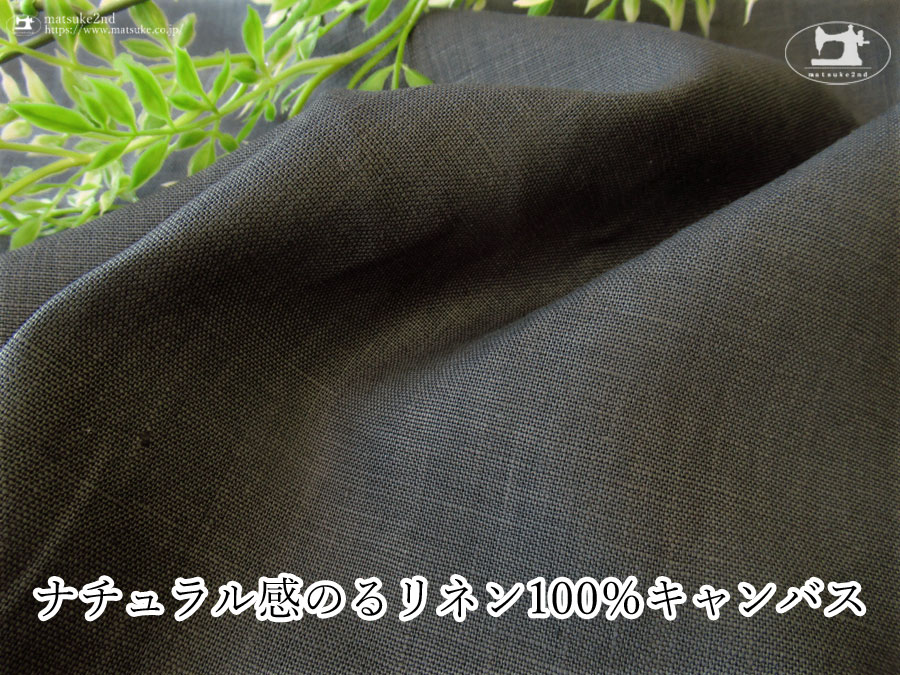 お買い得！【アパレル使用反】ナチュラル感のあるリネン１００％キャンバス　グロスターグレー