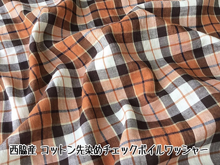 デッドストック反！【西脇産】 コットン先染めチェックボイルワッシャー  キャロットオレンジ×オフホワイト