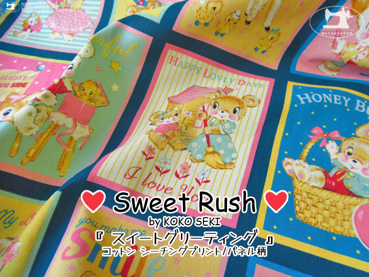 お買い得！◆スイートラッシュ◆スイートグリーティング《シーチングプリント/パネル柄》ネイビー