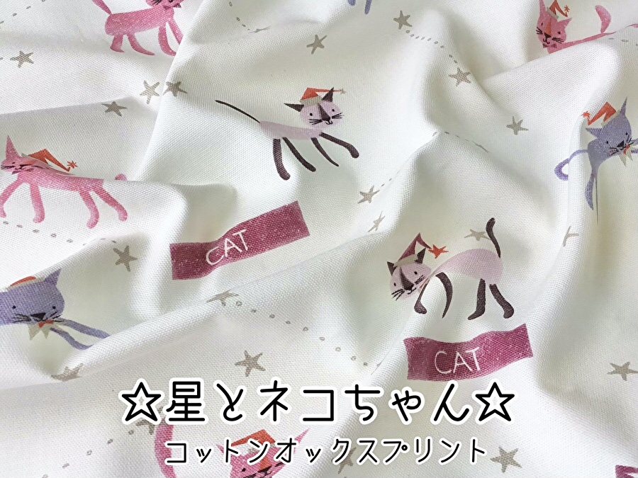 お買い得！コットンオックスプリント『 ☆星とネコちゃん☆』　