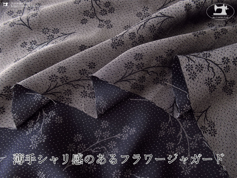 お買い得！【デッドストック反】薄手シャリ感のあるフラワージャガード　グレー×ネイビー