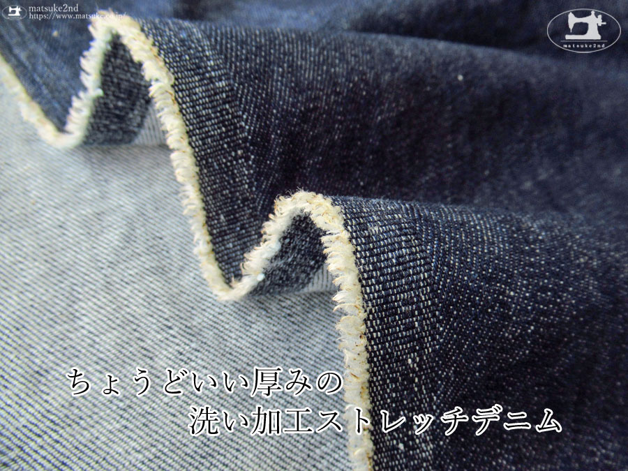 お買い得！【アパレル使用反】ちょうどいい厚みの洗い加工(ワンウォッシュ)ストレッチデニム　ダークネイビー 【岡山/児島洗い】