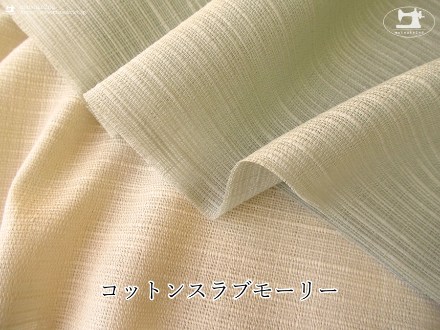 お買い得！やわらかな色合いとナチュラルな風合い『 コットンペールカラースラブモーリー 』