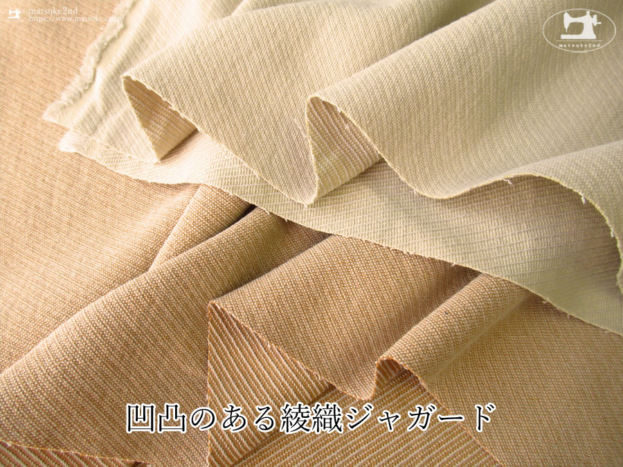 【１ｍ単位で販売】お買い得！凹凸のある綾織ジャガード　