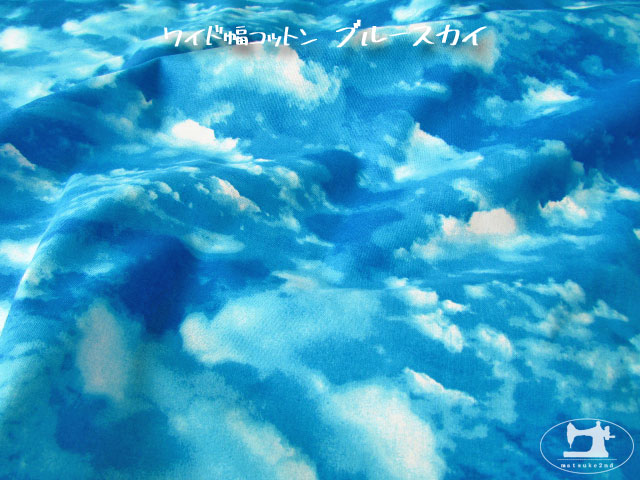 お買い得！【ワイド幅コットン】『 ブルースカイ 』　ブルー